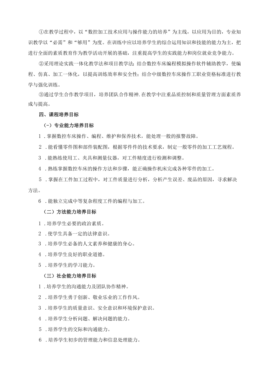 《数控车床编程与操作》课程标准.docx_第2页