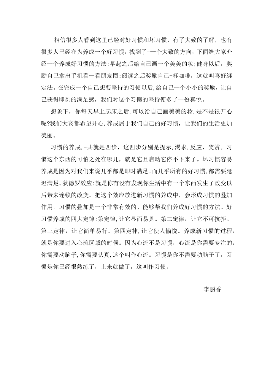 读《掌控习惯》有感.docx_第2页