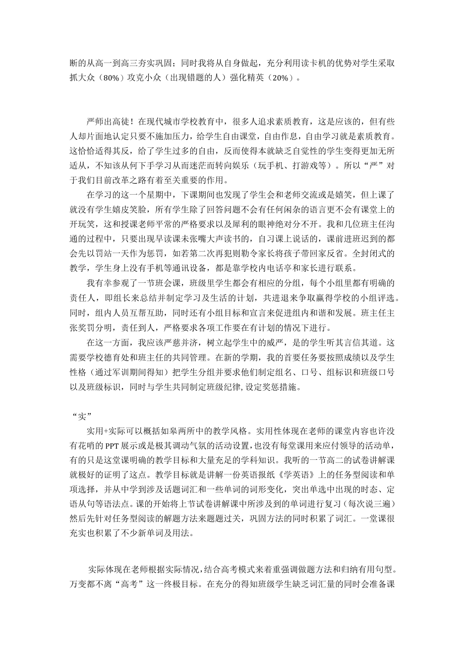 赴如皋两所中学学习心得.docx_第2页