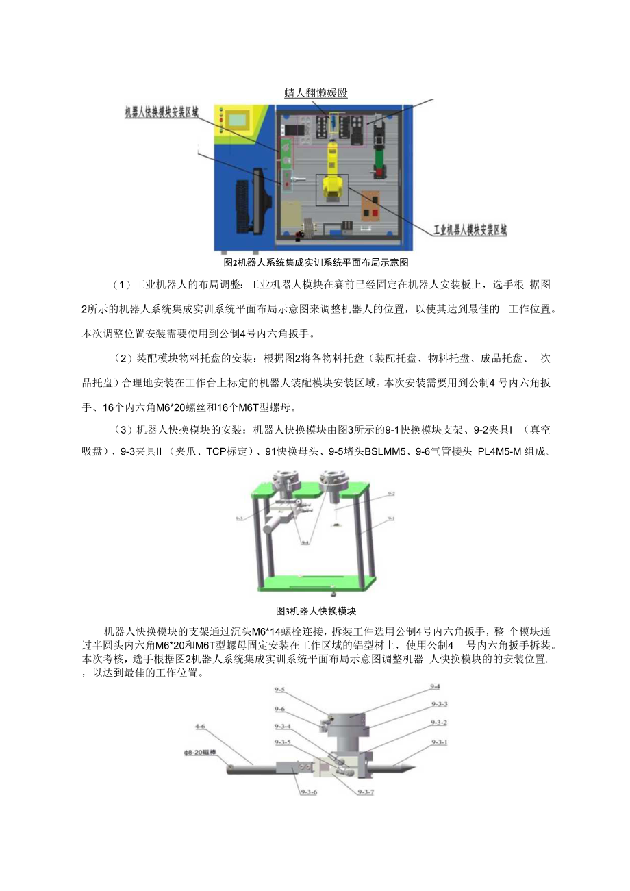 2020年安徽省职业院校技能大赛高职组机器人系统集成赛项样题.docx_第3页