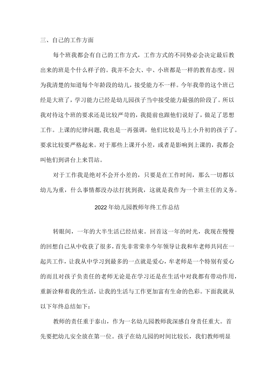 厂区职工幼儿园2022年教师年终工作总结.docx_第2页