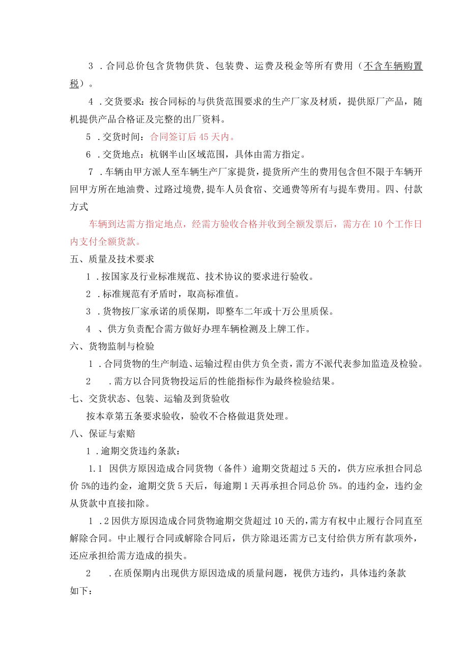 金龙XMQ6112AY豪华版参数配置、合同主要条款及相关要求.docx_第3页