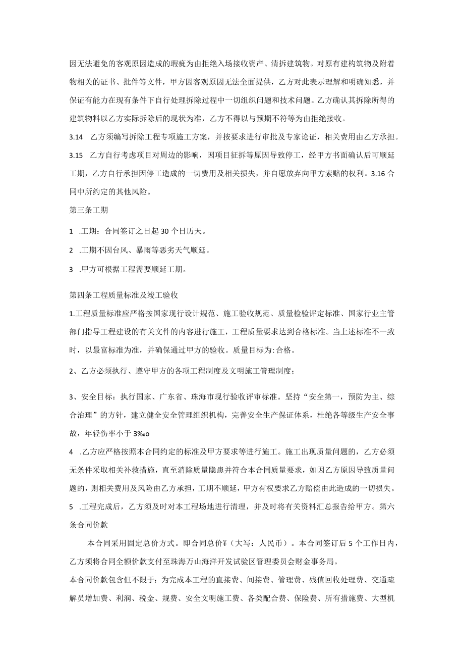 科迈克厂房2期拆除和可回收物处置项目合同.docx_第3页