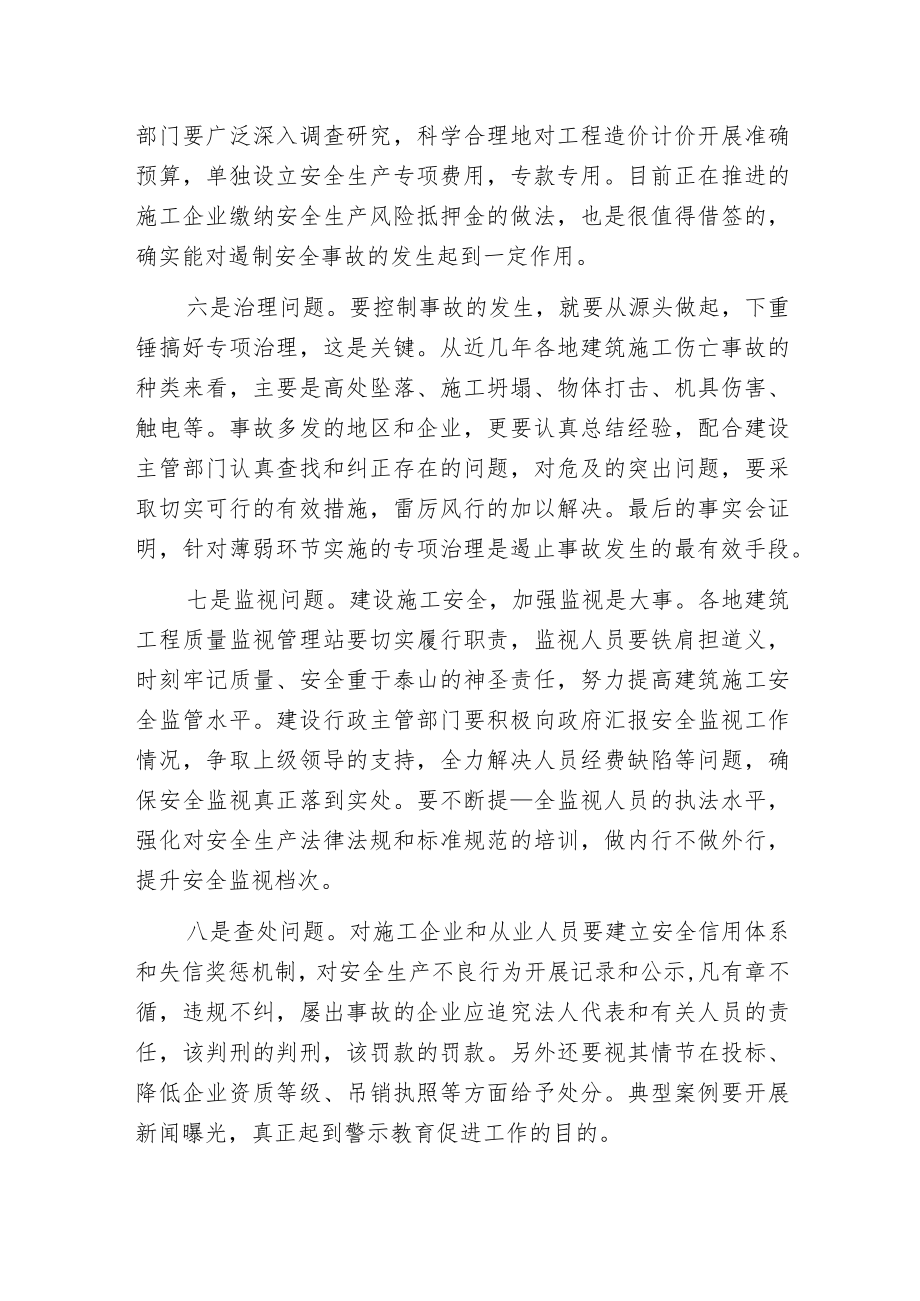 建筑施工安全应解决的问题.docx_第3页