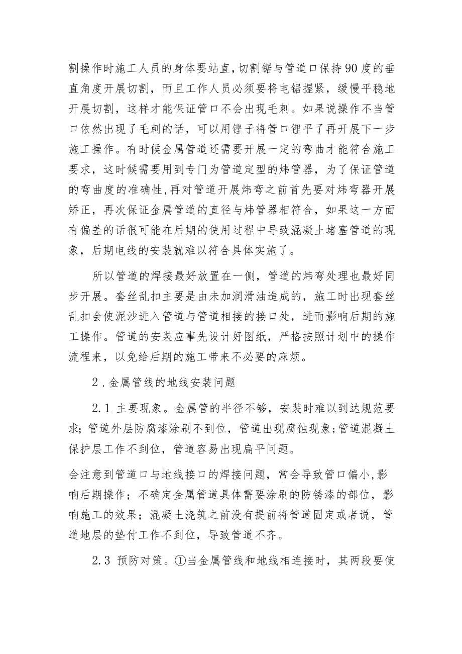 建筑机电工程安装问题和预防.docx_第2页