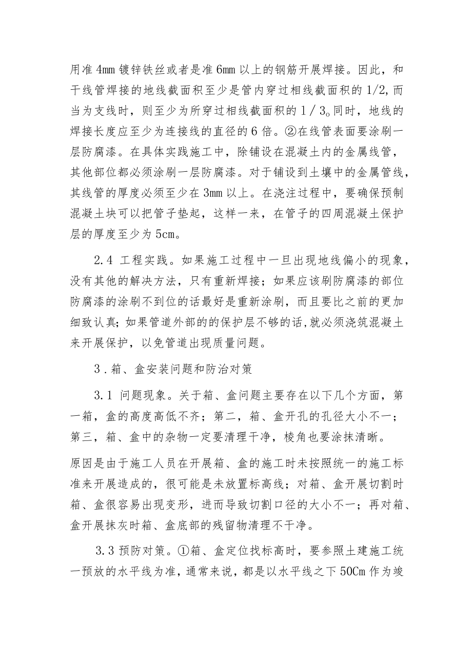 建筑机电工程安装问题和预防.docx_第3页