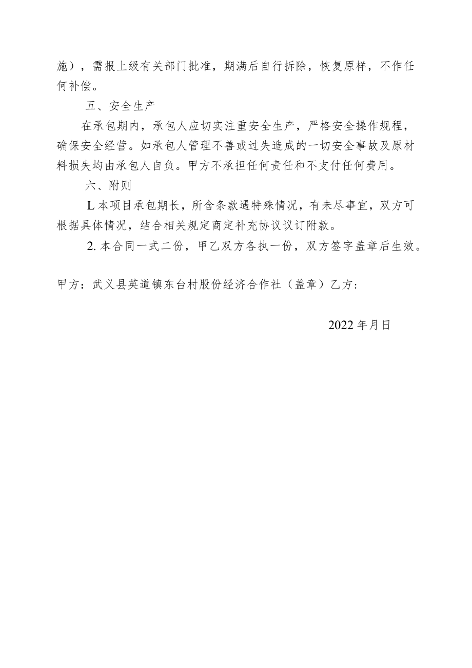 郭塘水库承包合同.docx_第2页