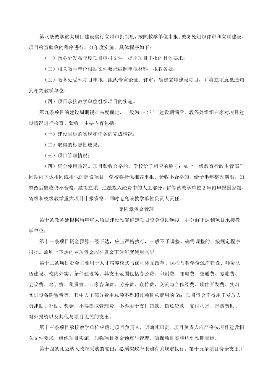 教学重大项目建设管理办法.docx_第2页