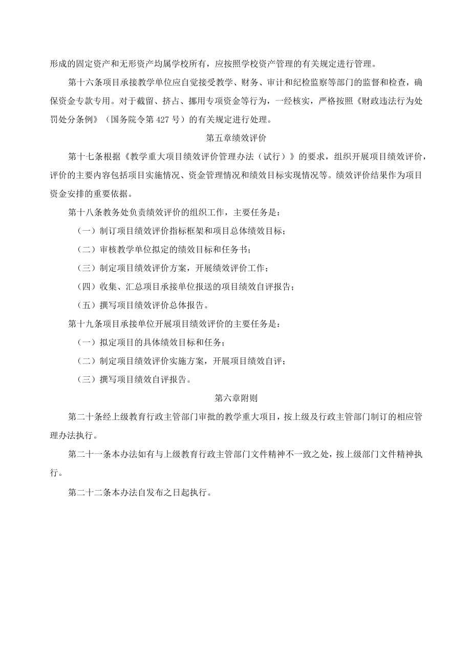 教学重大项目建设管理办法.docx_第3页