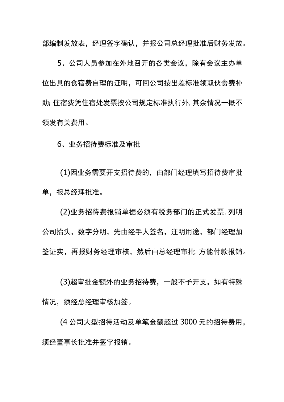 公司财务支出管理制度.docx_第3页