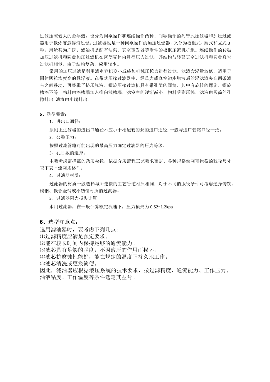 过滤器的概念、分类和选型.docx_第3页