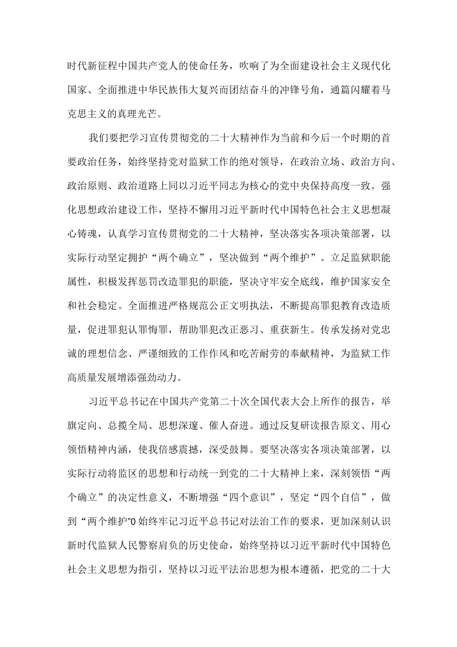 纪检基层党员工作员深入学习党的二十大精神个人心得体会.docx_第2页