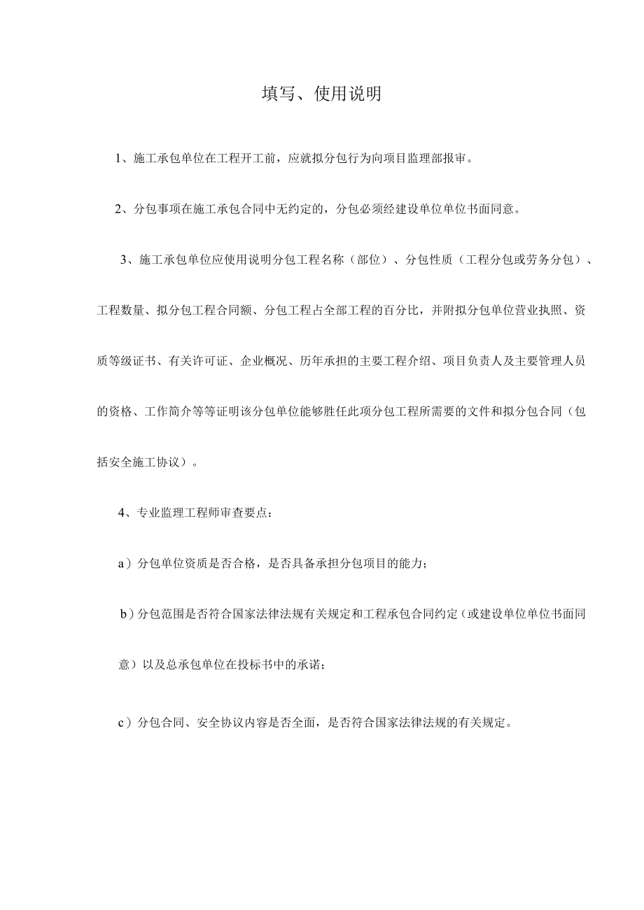 工程分包单位资质报审表.docx_第2页