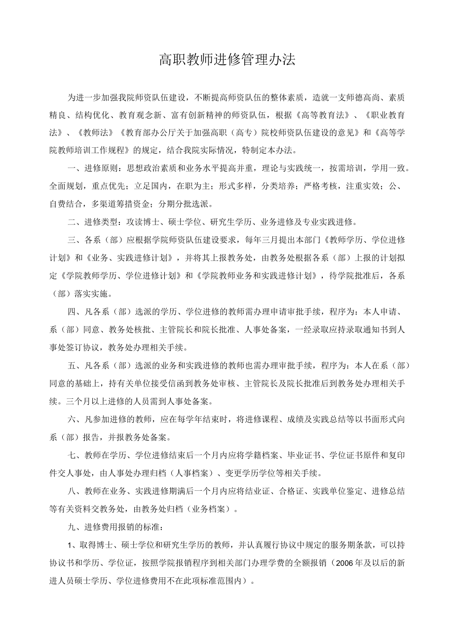 高职教师进修管理办法.docx_第1页