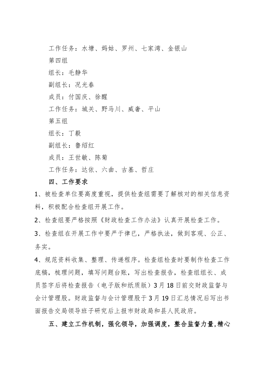 赫章县财政局监督检查工作方案.docx_第3页