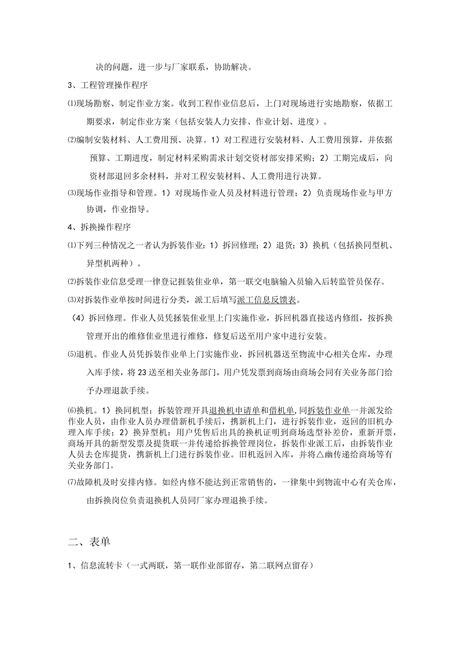 电器连锁企业经营售后服务作业部操作标准.docx_第3页