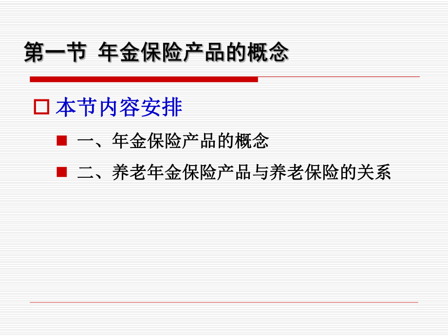 个人养老金保险.ppt_第2页