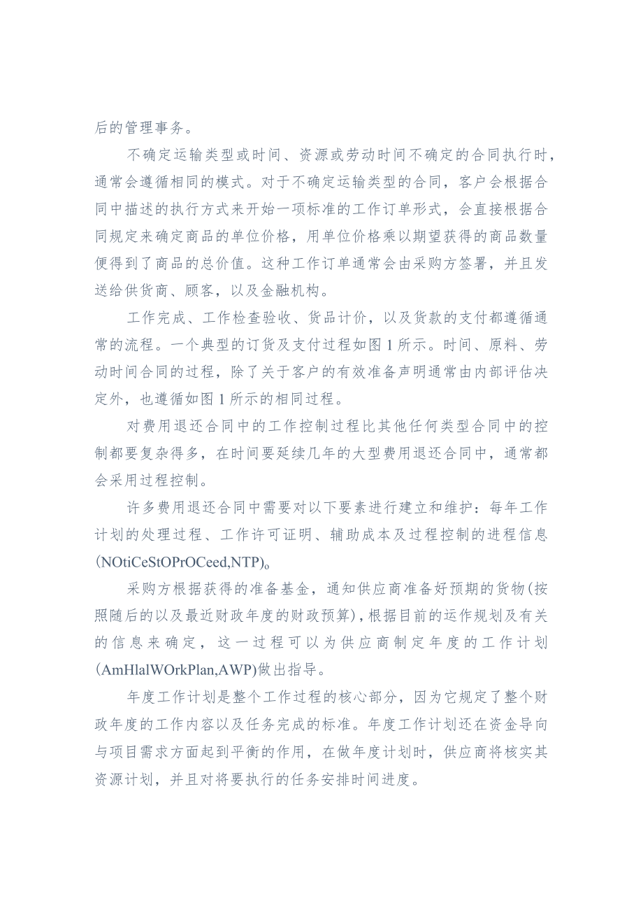 对采购合同和采购订单进行有效管理.docx_第2页