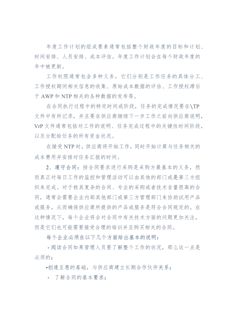 对采购合同和采购订单进行有效管理.docx_第3页