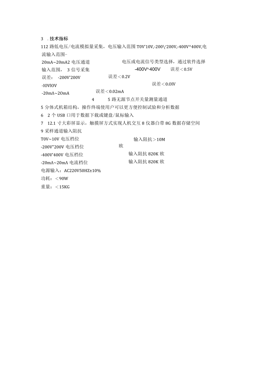 WFLC-Ⅵ便携式电量记录分析仪仪器别名电量测试仪电量波形记录仪电量波形分析仪.docx_第3页