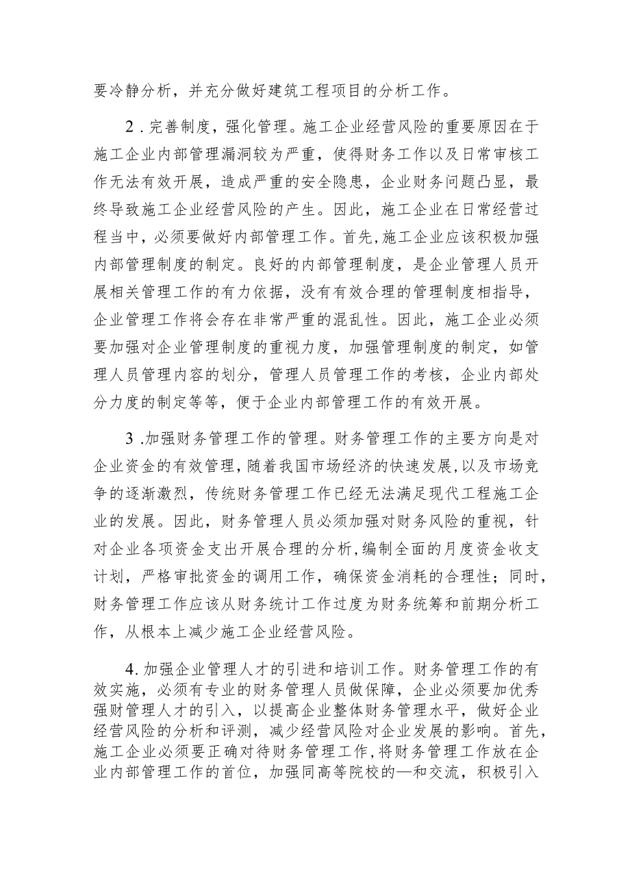 建筑工程经营风险与策略解析.docx_第2页