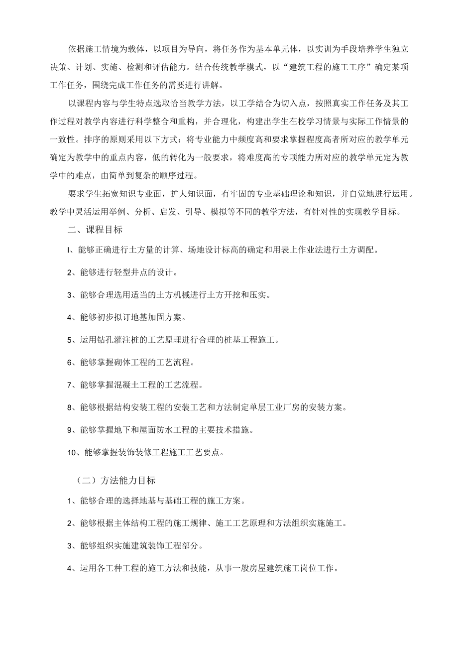 《建筑工程施工》课程标准.docx_第2页