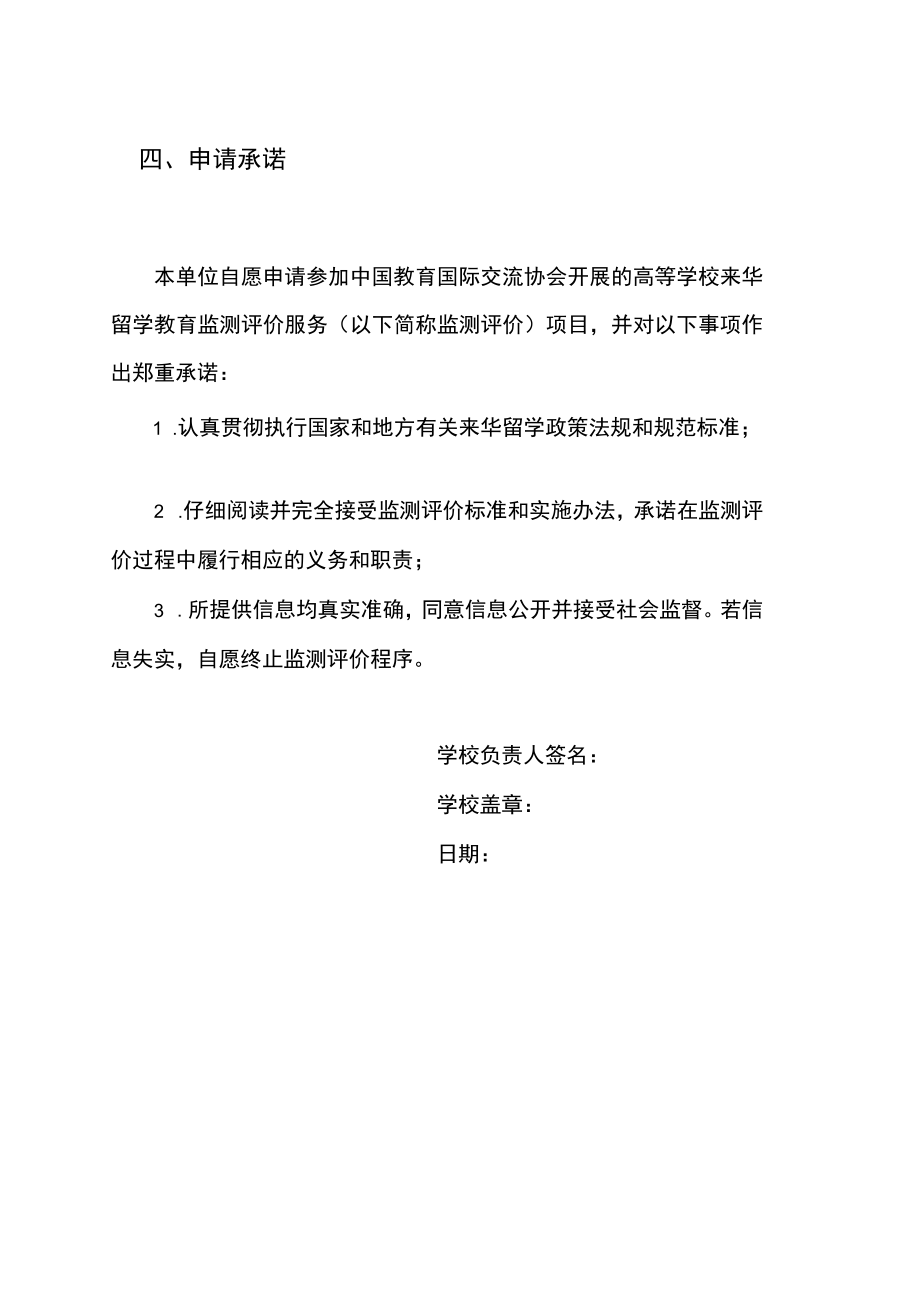 高等学校来华留学教育监测评价服务项目申请表.docx_第3页