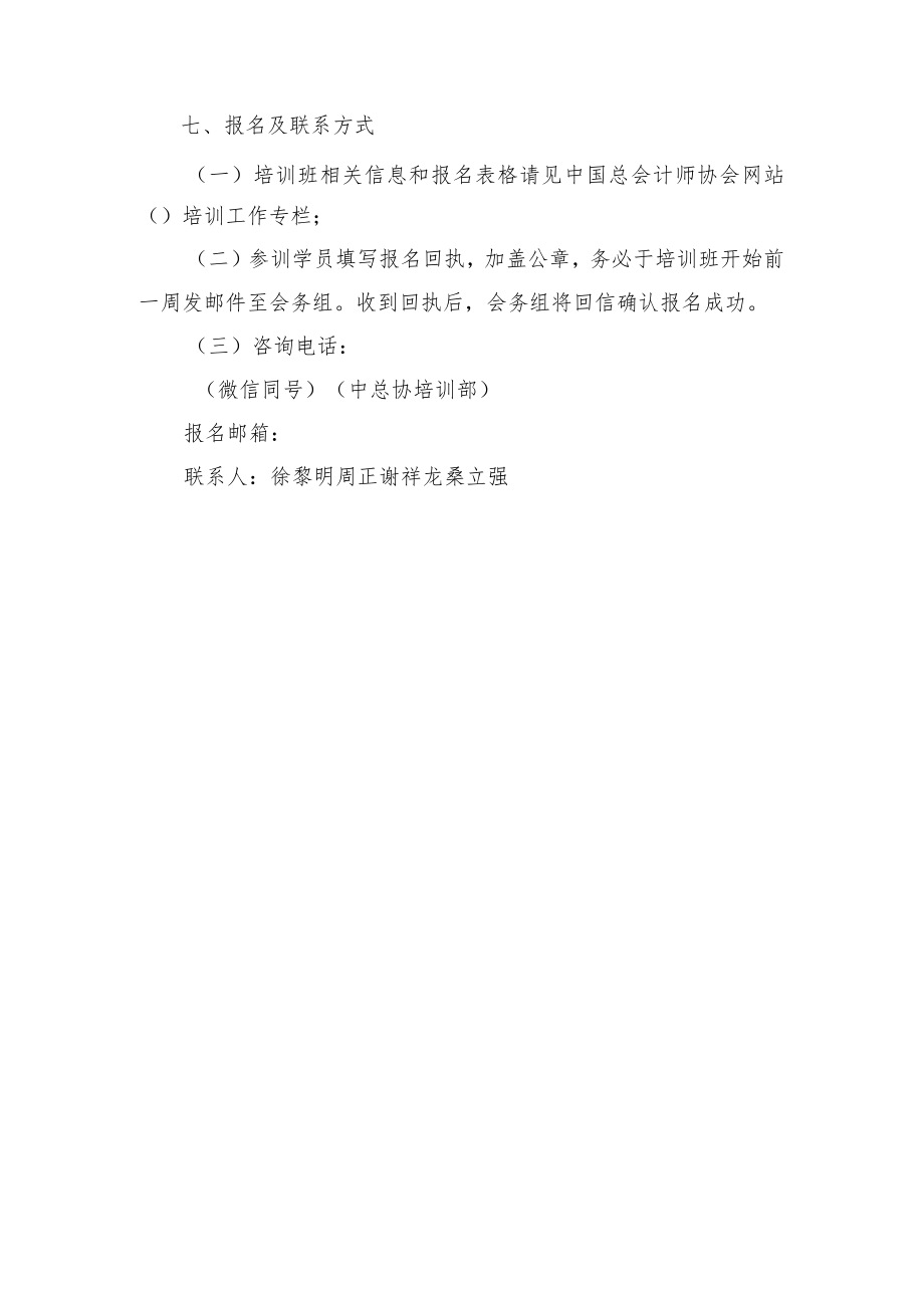 偿二代二期相关规则解读及其对保险业的影响专题培训班工作方案.docx_第3页