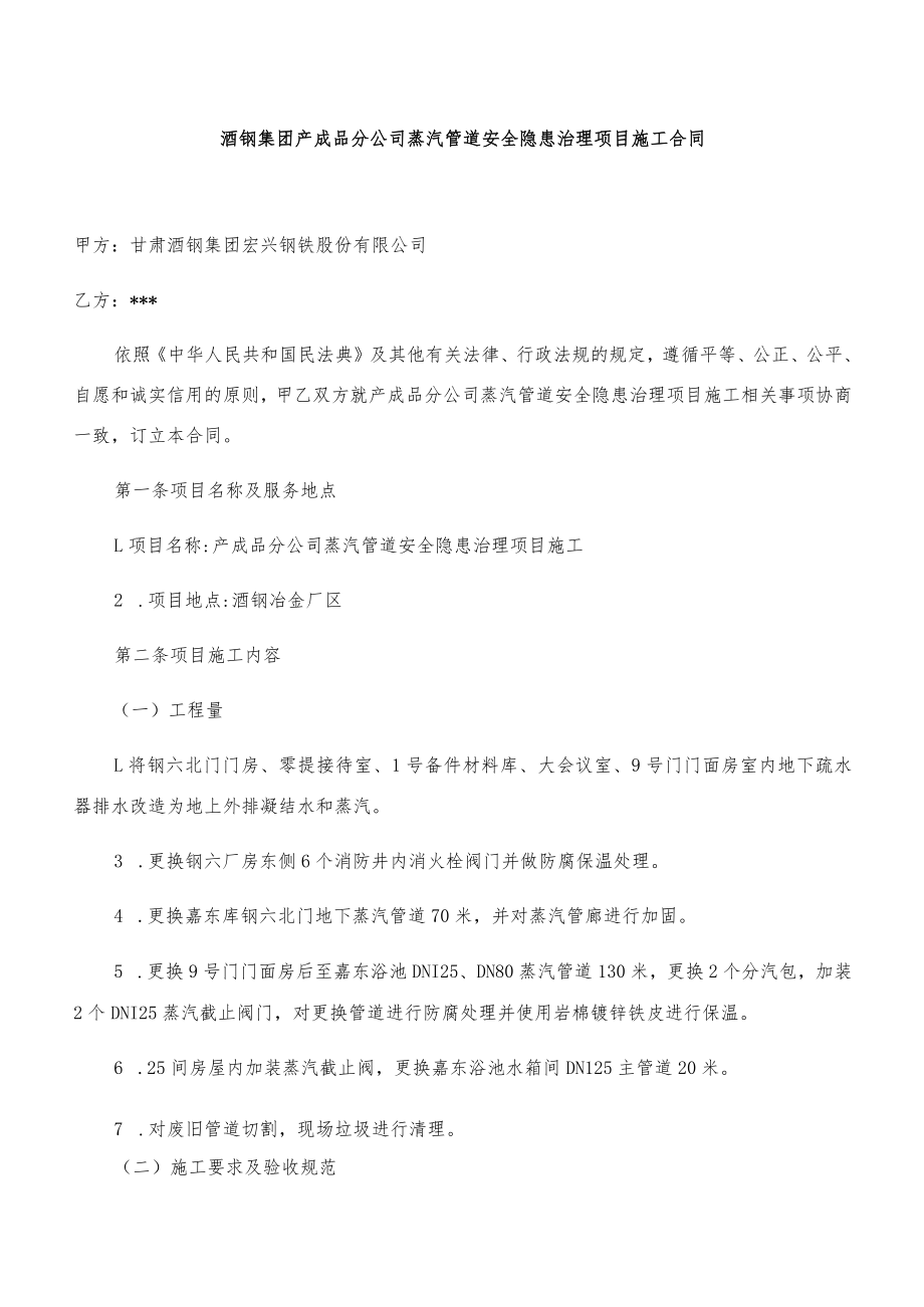 酒钢集团产成品分公司蒸汽管道安全隐患治理项目施工合同.docx_第3页