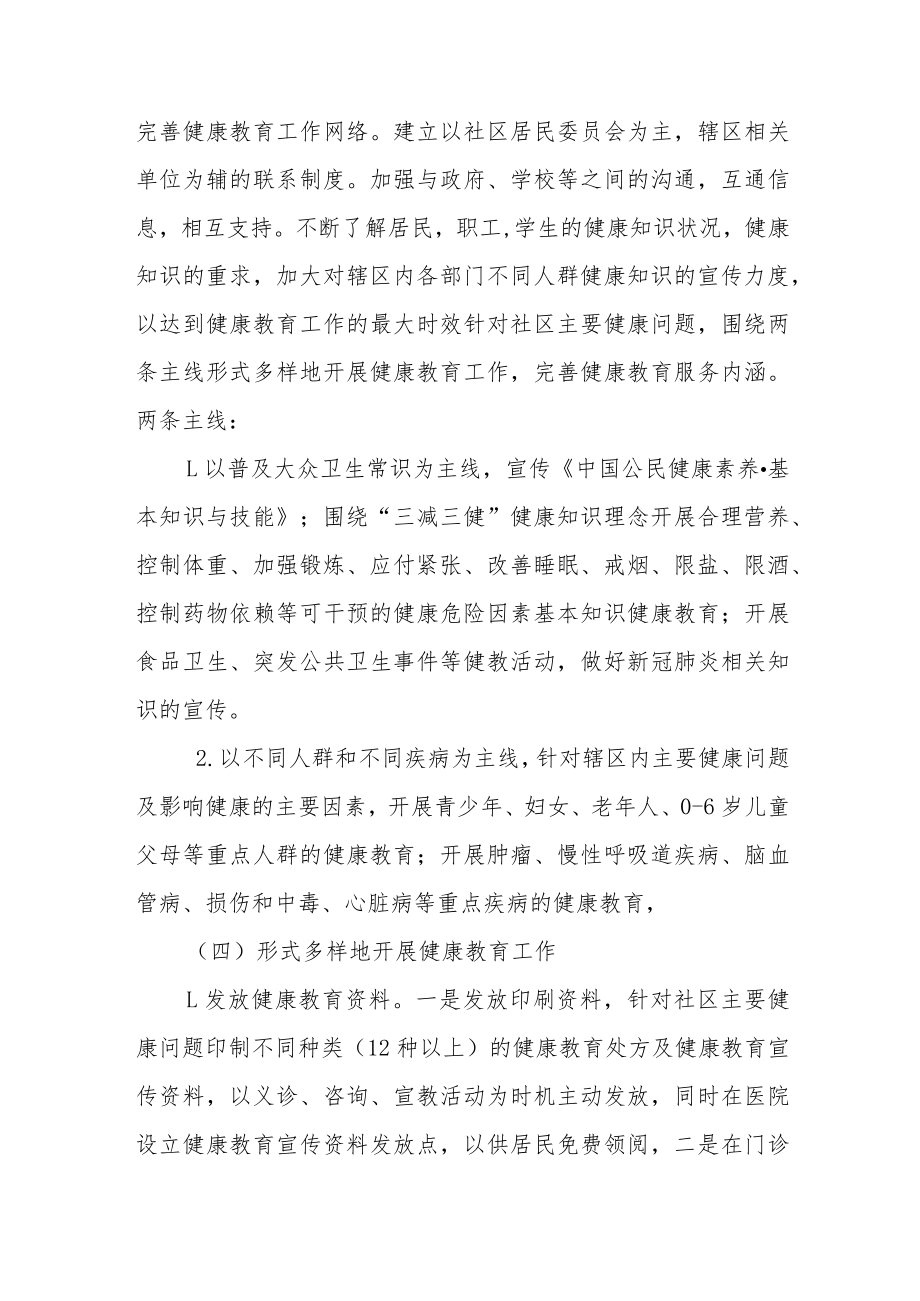 健康教育工作计划.docx_第2页