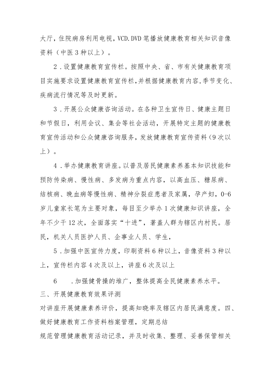 健康教育工作计划.docx_第3页