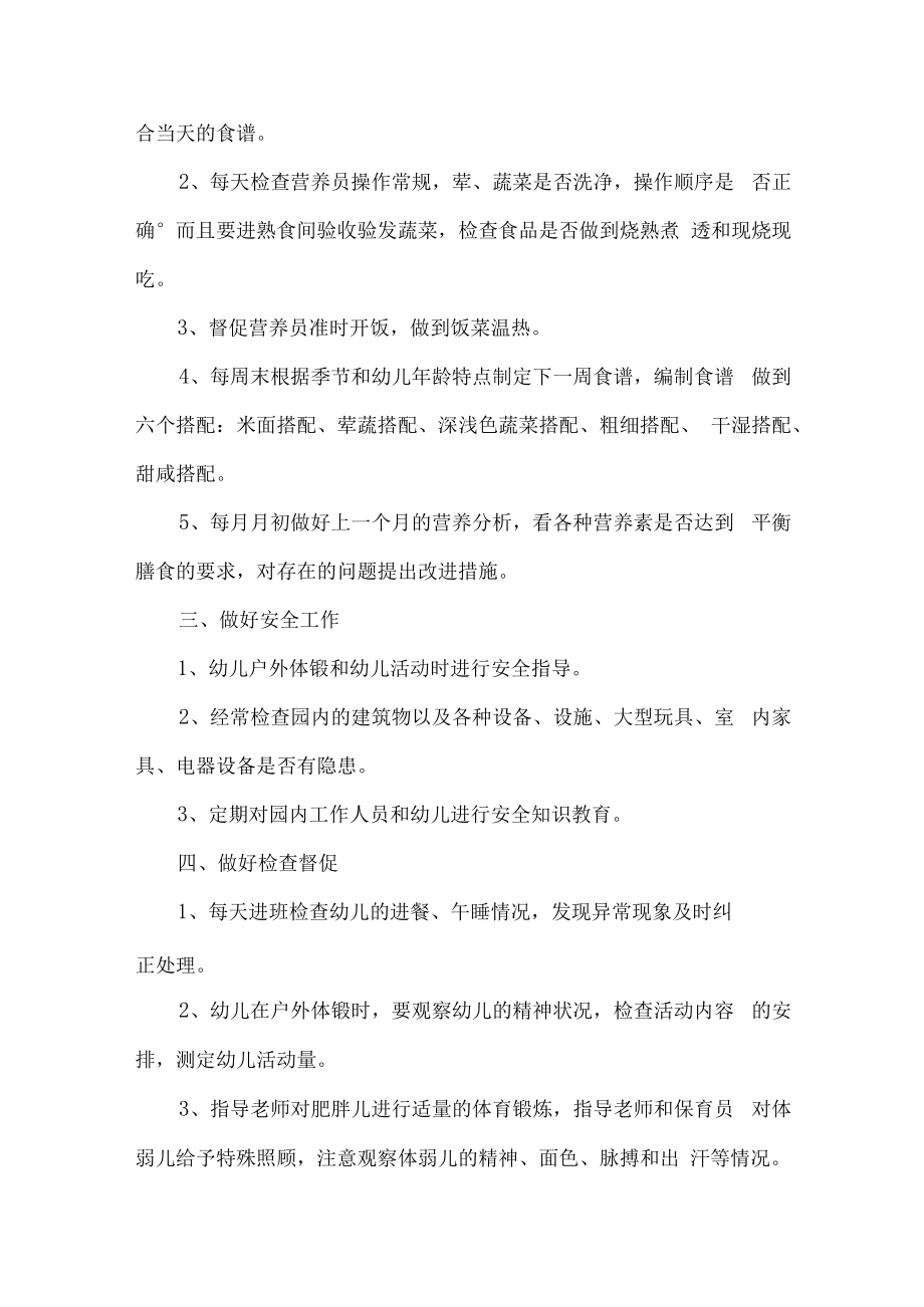 2023年市区公立幼儿园教师教学工作计划汇编3份.docx_第2页