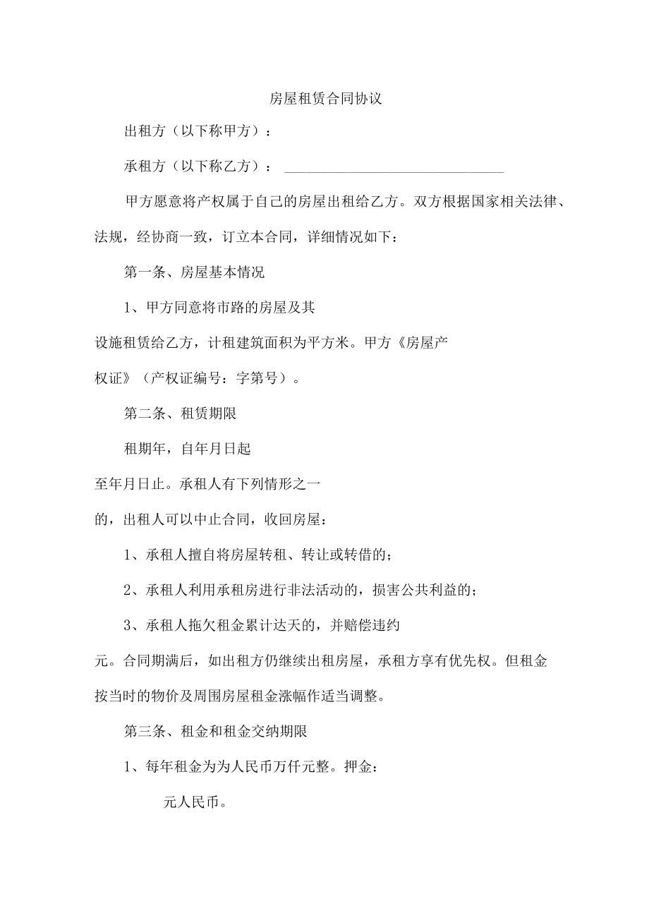 个人房屋租赁合同协议5篇 (优质).docx_第1页