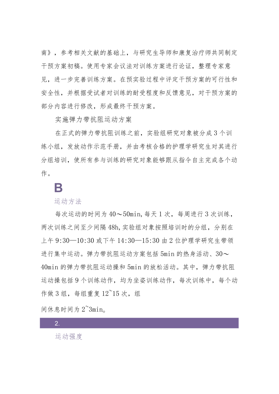 对抗老年人肌少症的运动方法.docx_第3页