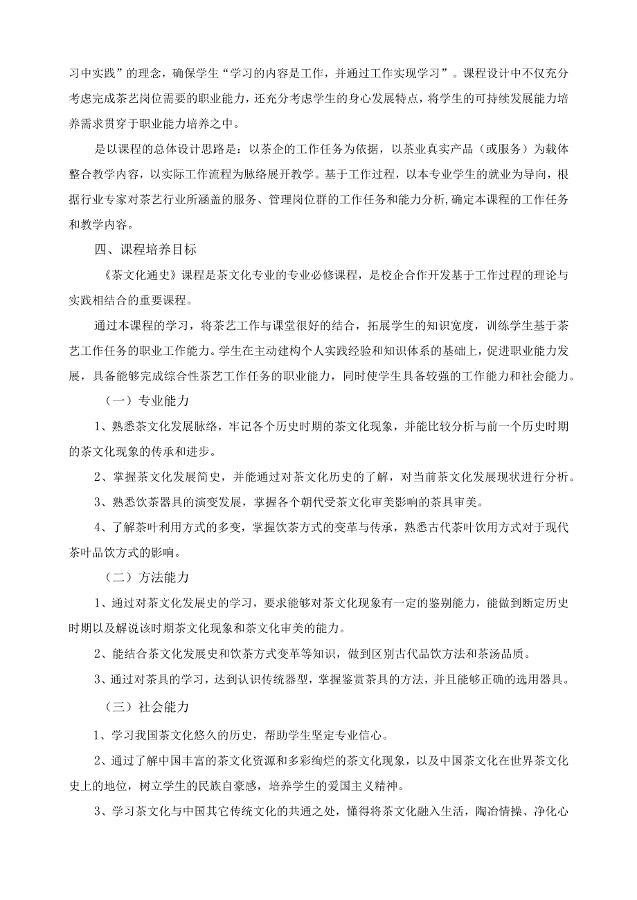 《茶文化通史》课程标准.docx_第2页