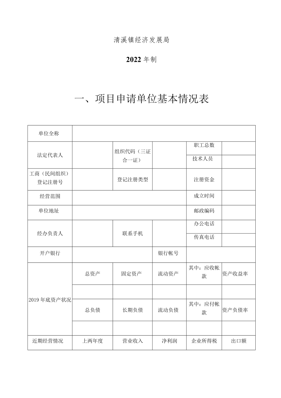 高质量发展专项资金项目申请02020、2021年度.docx_第2页