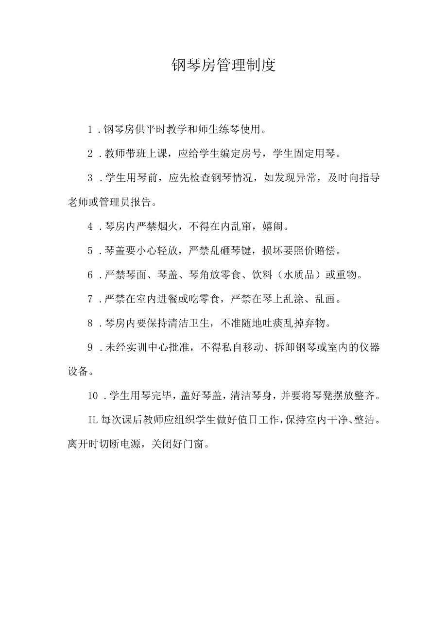 钢琴房管理制度.docx_第1页