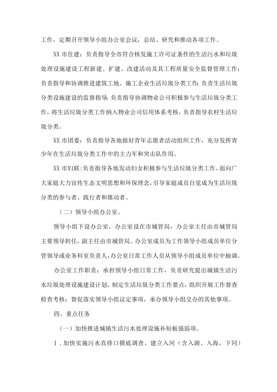 城镇生活污水和垃圾处理设施建设方案三篇 (精编).docx_第3页