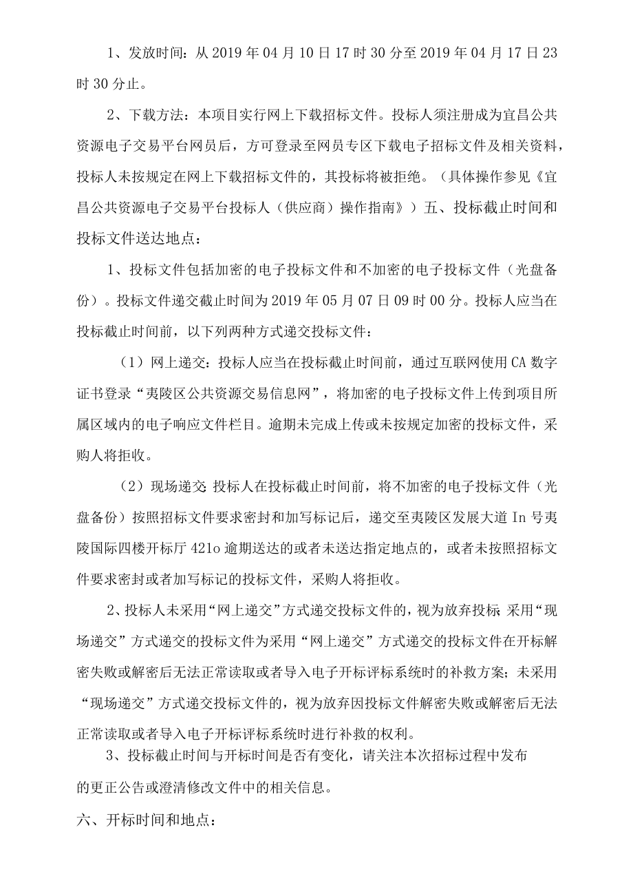 第一章投标邀请.docx_第2页