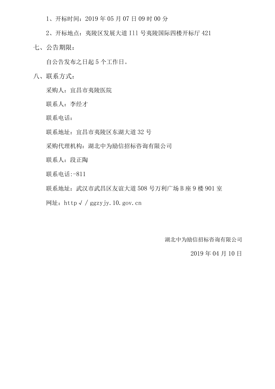 第一章投标邀请.docx_第3页