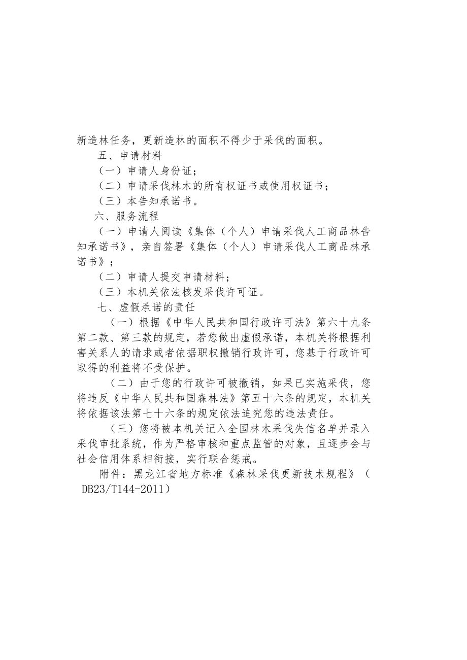 集体个人申请采伐人工商品林告知承诺书.docx_第1页