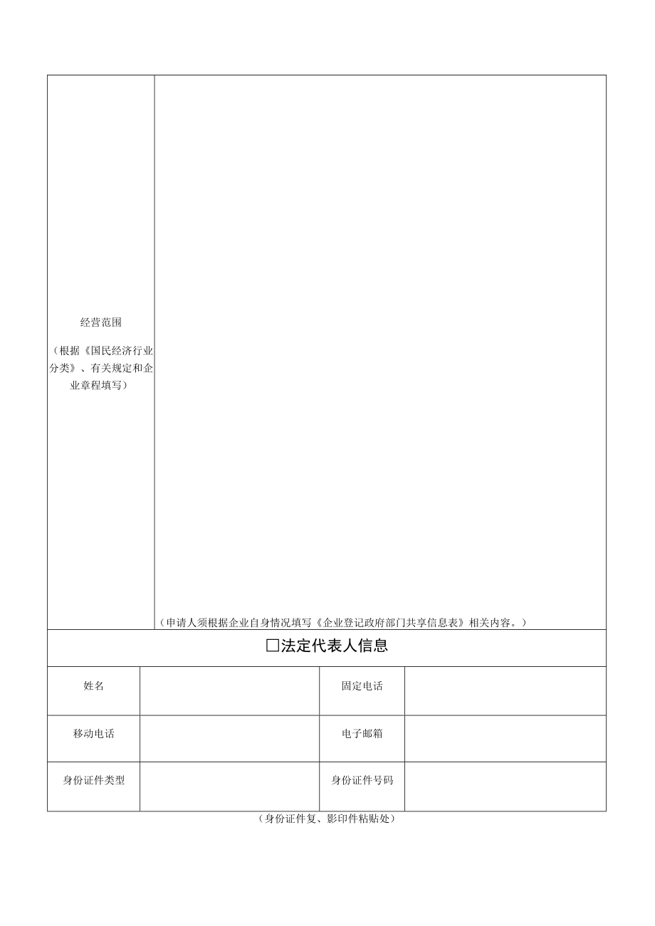 非公司企业法人设立登记申请书.docx_第2页