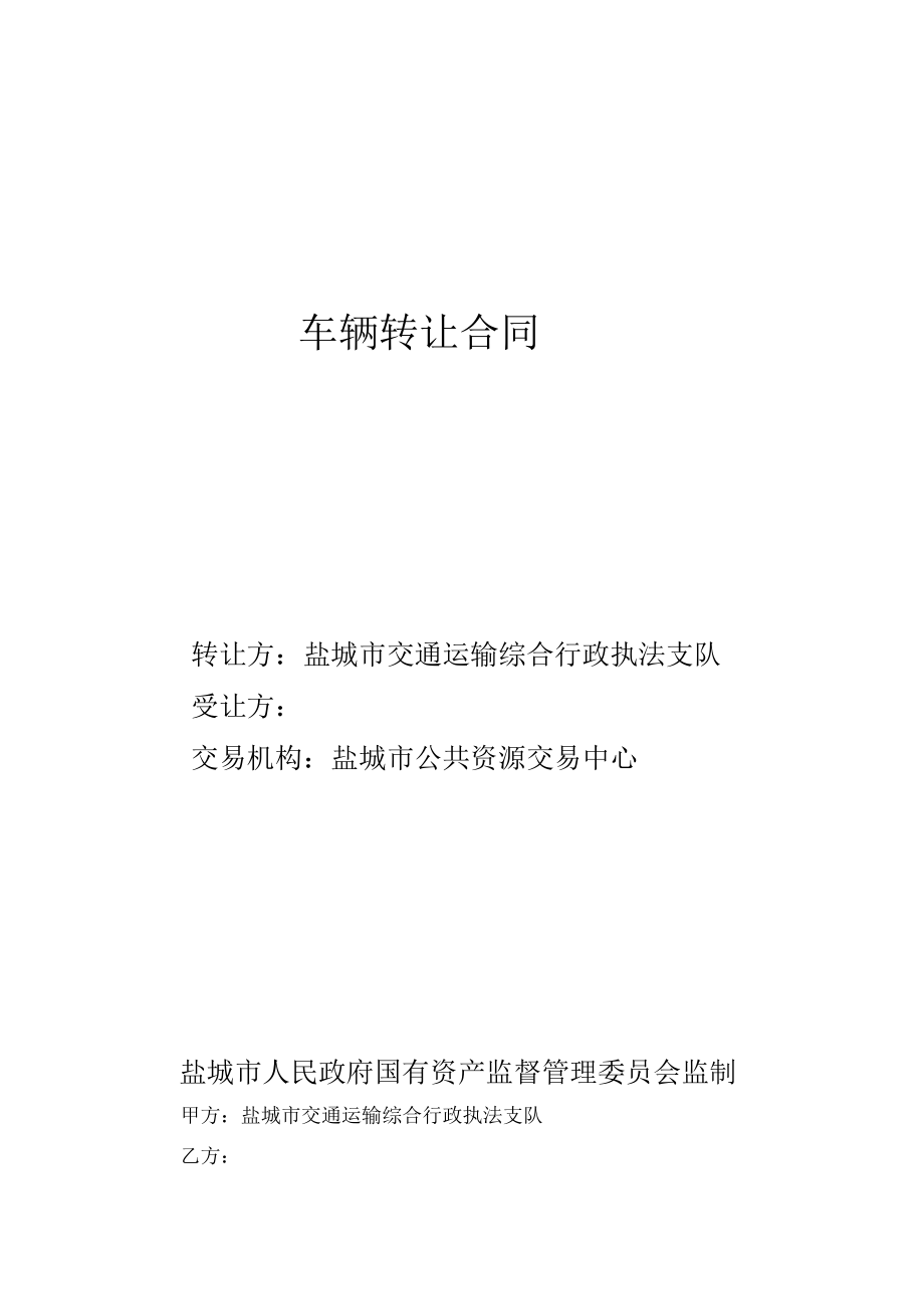 车辆转让合同.docx_第1页