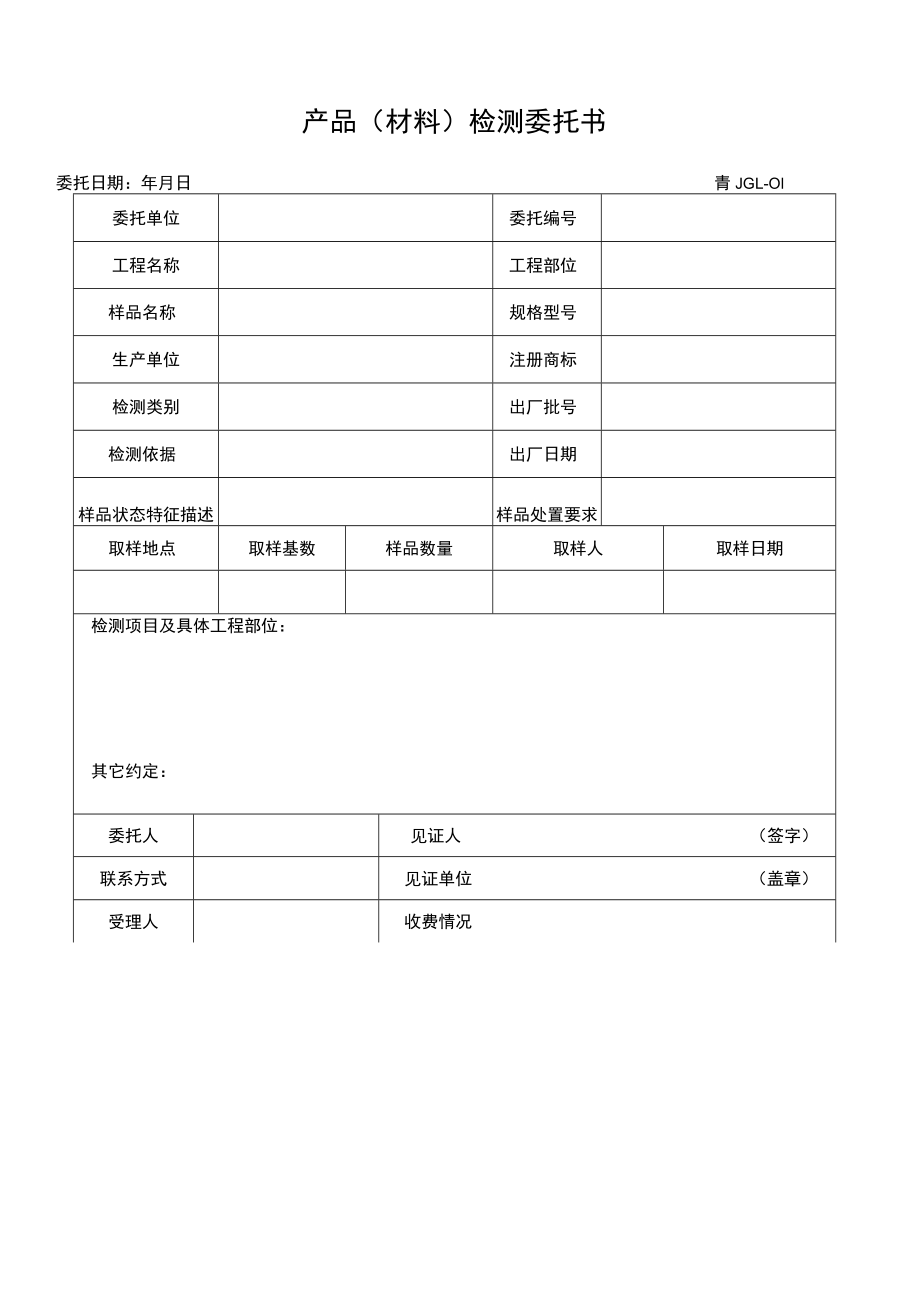 产品材料检测委托书.docx_第1页