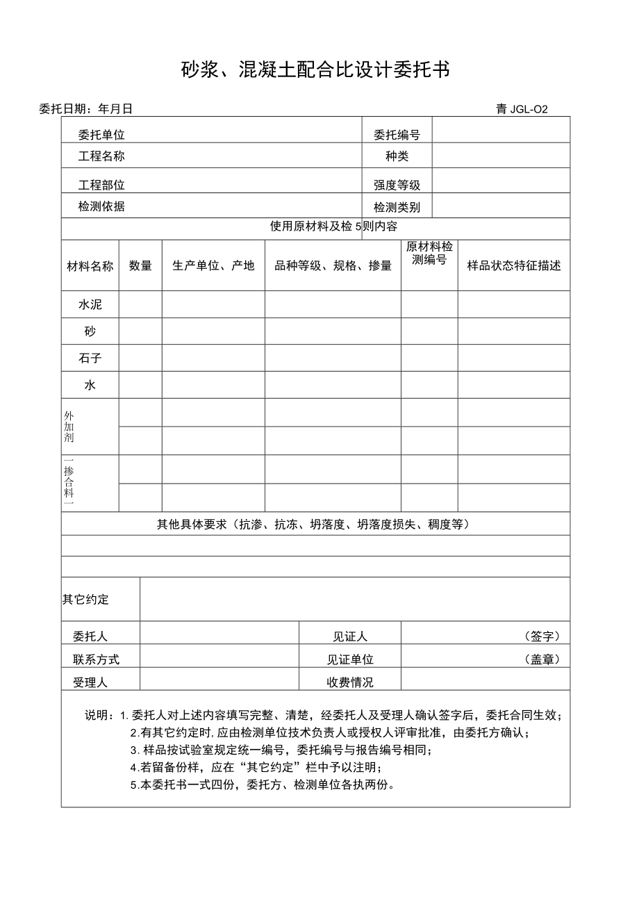 产品材料检测委托书.docx_第3页