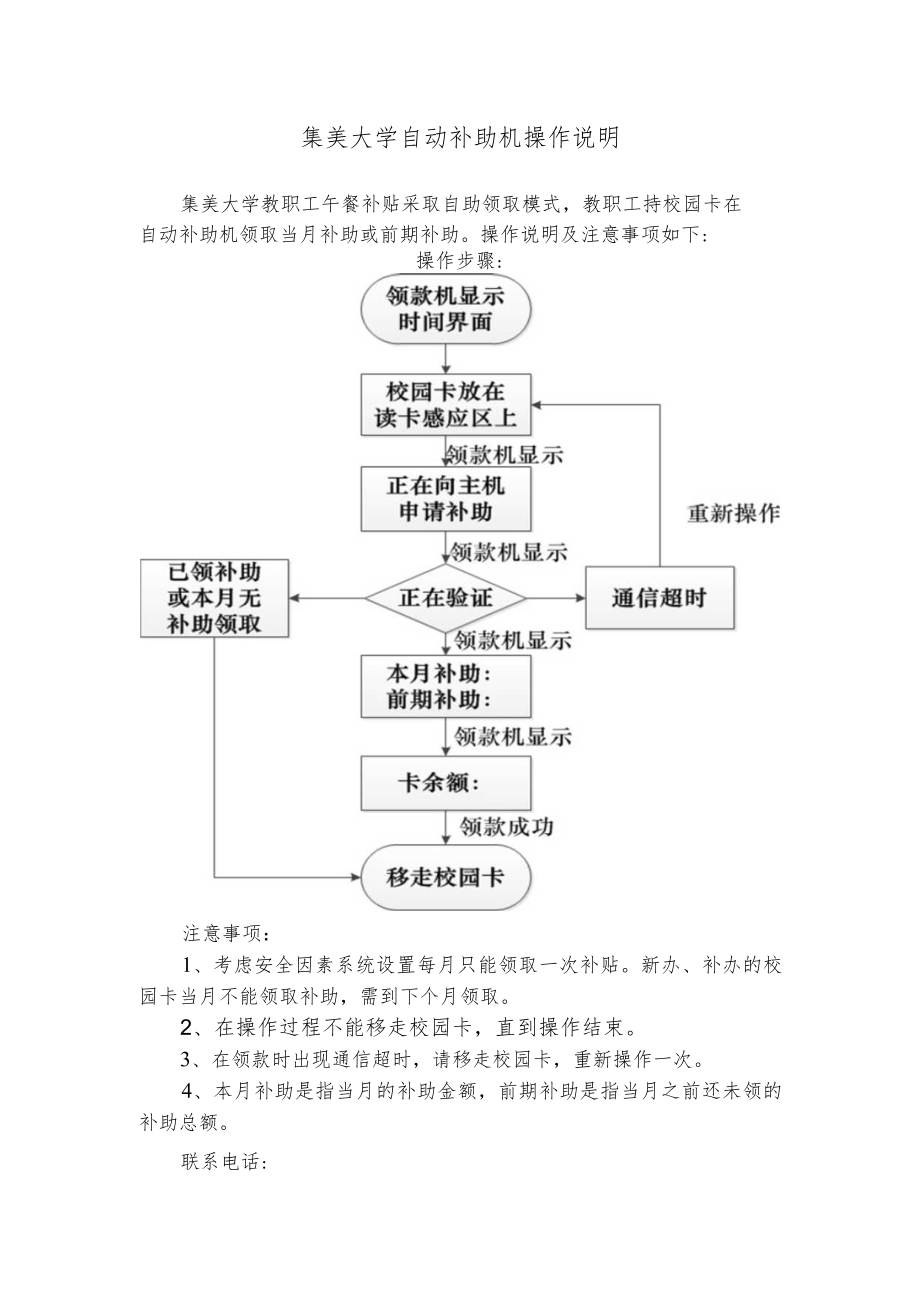 集美大学自动补助机操作说明.docx_第1页