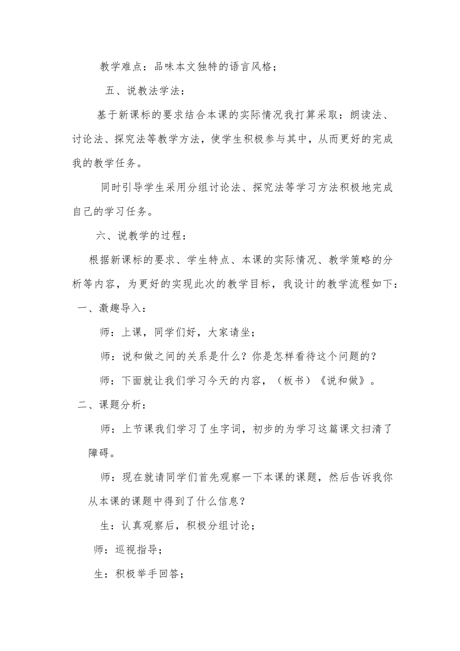 《说和做》第二课时说课.docx_第2页