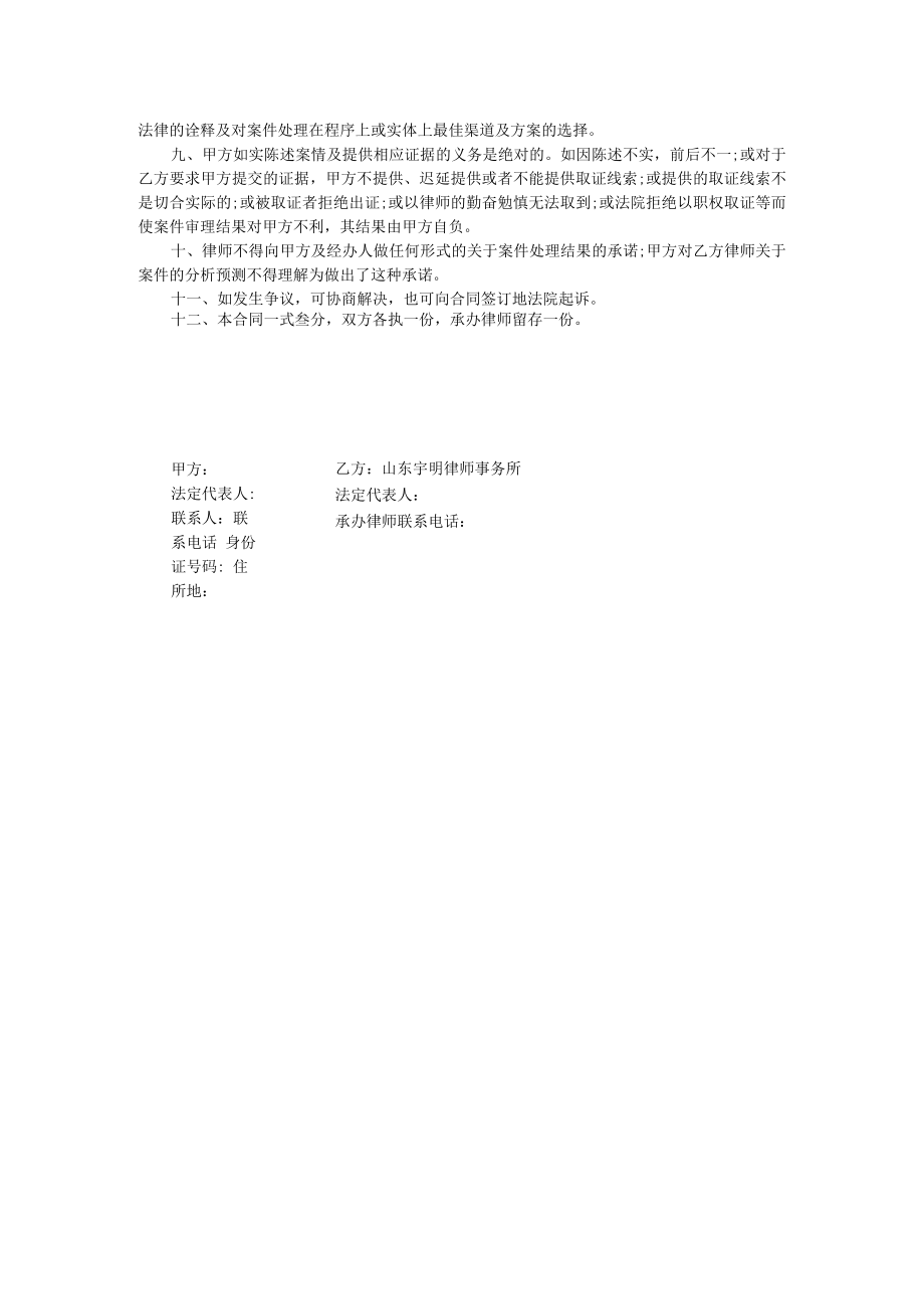 风险代理合同.docx_第3页