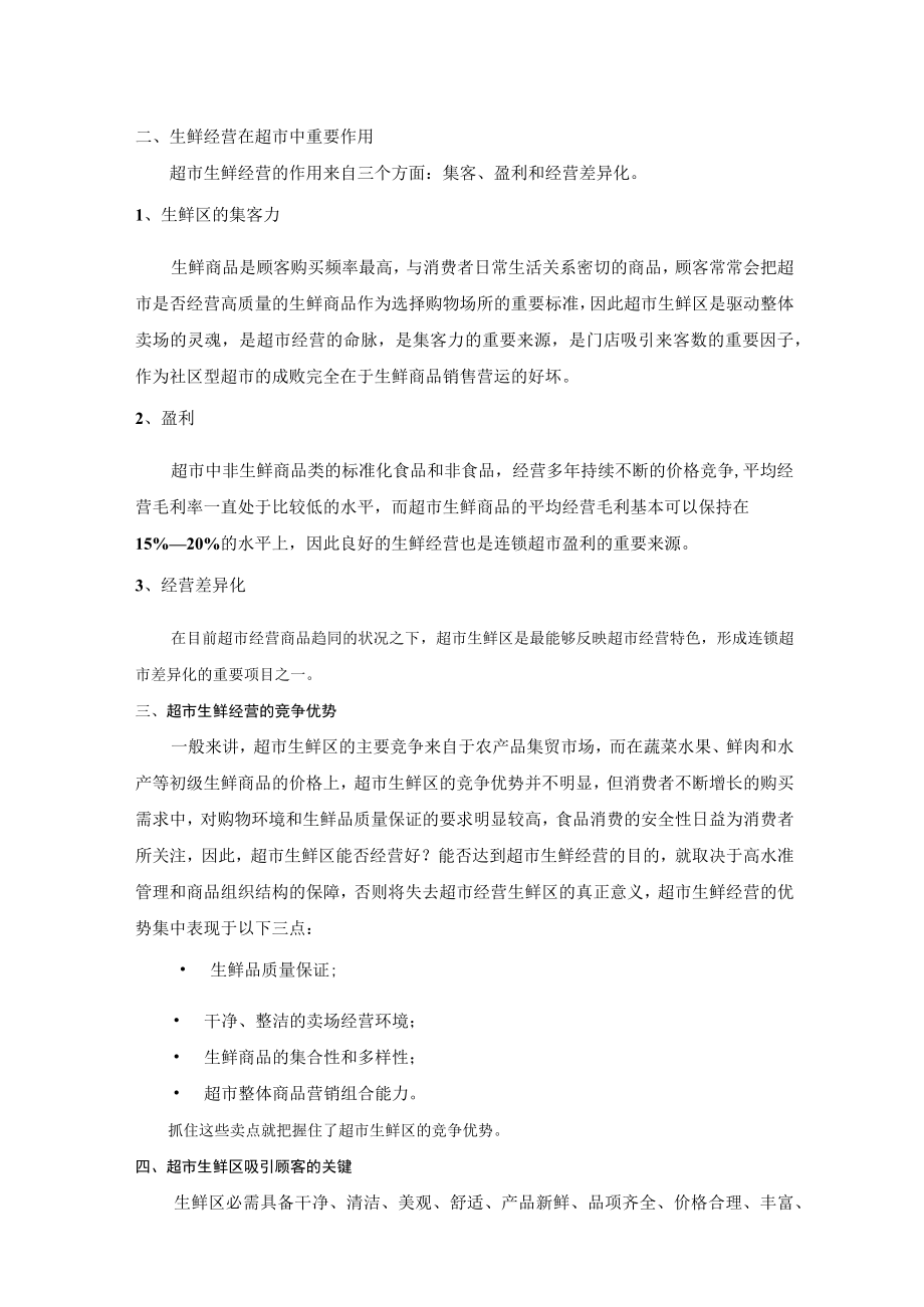 超市管理生鲜经营的基本概念.docx_第2页