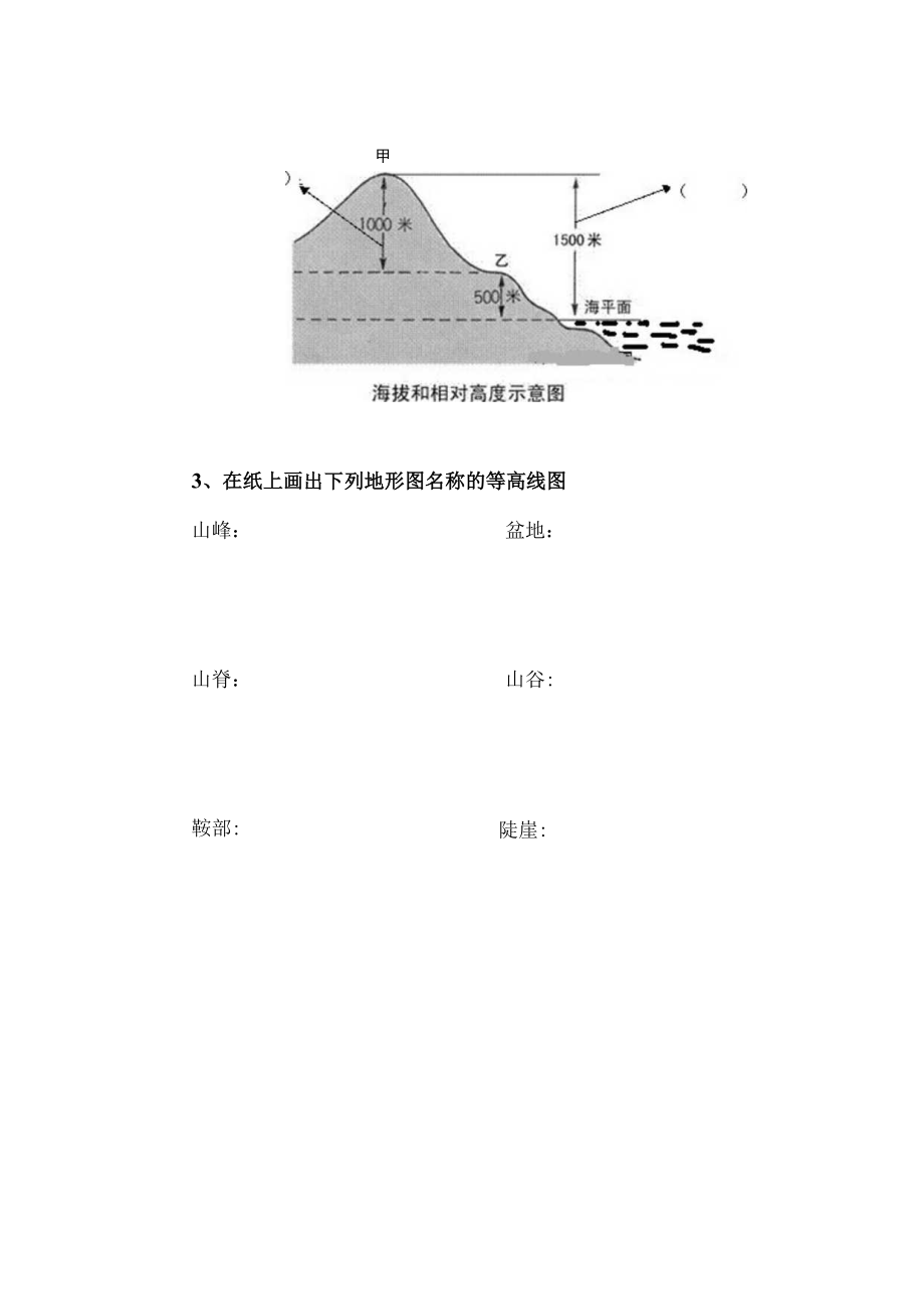 《等高线与地形图的判读》导学案.docx_第2页